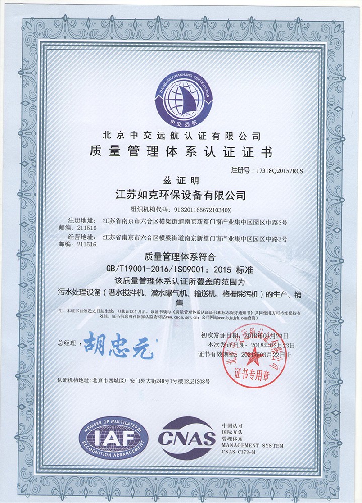 質(zhì)量體系認(rèn)證證書