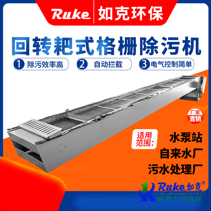 回轉耙式格柵除污機