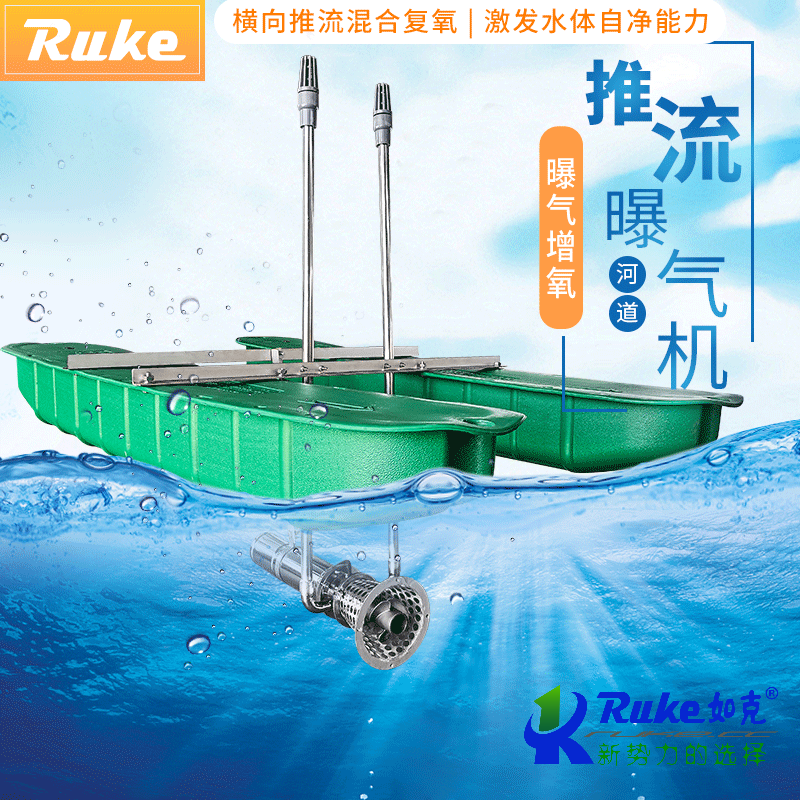推流曝氣機(jī)