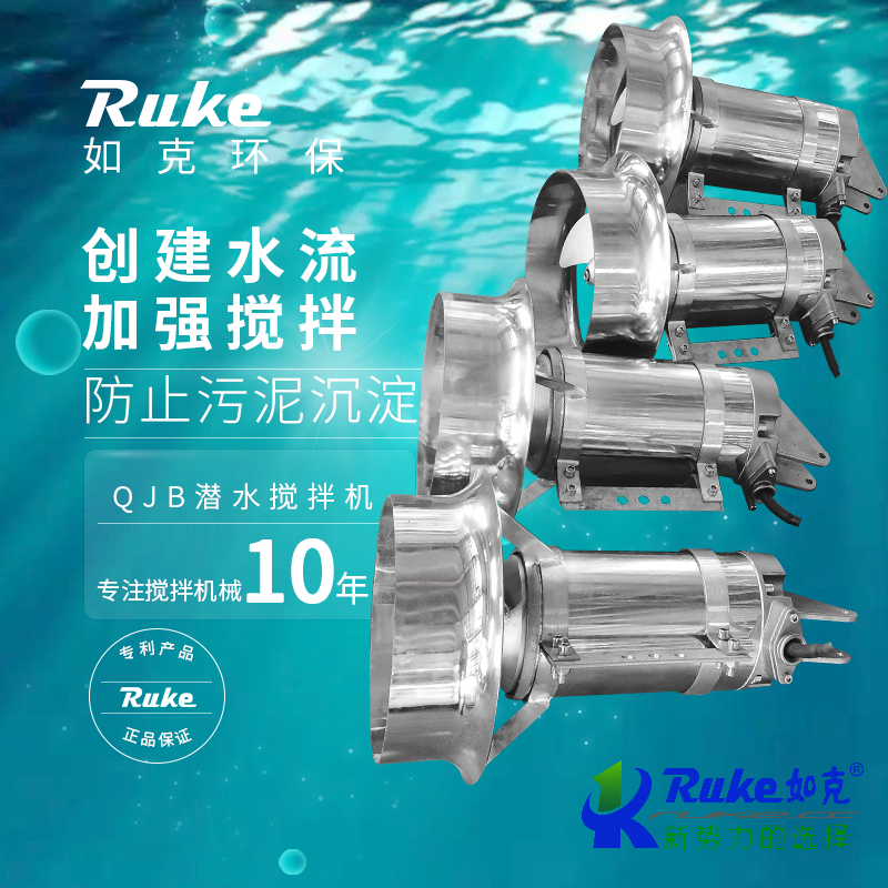 沖壓式潛水攪拌機(帶導流罩)