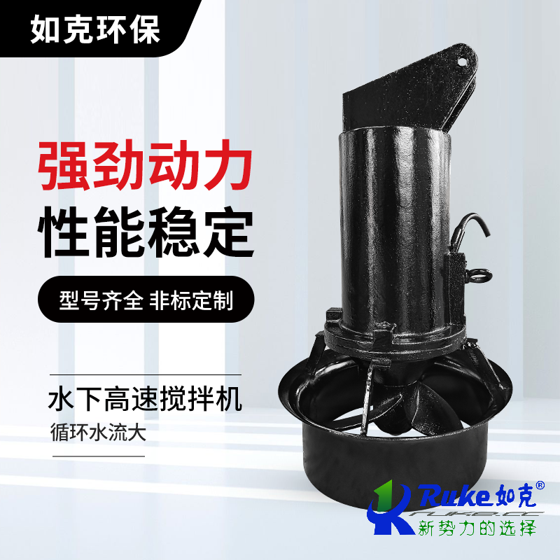 鑄件（全黑導流罩）潛水攪拌機